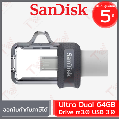 SanDisk Ultra Dual Drive m3.0 64GB USB 3.0 ของแท้ ประกันศูนย์ 5ปี