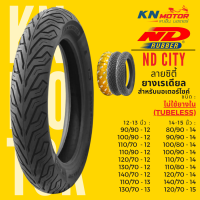 ยางเรเดียลมอเตอร์ไซค์ ND Rubber City ลายซิตี้  ไม่ใช้ยางใน TL (Tubeless) ขอบ 12 นิ้ว / 13 นิ้ว / 14 นิ้ว และ 15 นิ้ว ยางมาตราฐานส่งออกจากเอ็นดี รับเบอร์