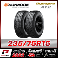 HANKOOK 235/75R15 ยางรถยนต์ขอบ15 รุ่น Dynapro AT2 x 2 เส้น (ยางใหม่ผลิตปี 2023) ตัวหนังสือสีขาว