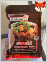 { SUAN THAI } Five Spice Powder Size 500 g.