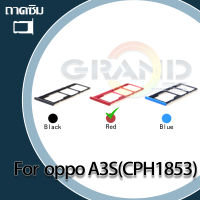 ถาดซิม Sim OPPO A3S CPH1853/เรียวมีC1 ถาดซิมนอก ถาดใส่ซิม