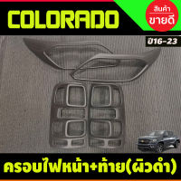 ครอบไฟหน้า+ครอบไฟท้าย ผิวดำในตัว โคโลราโด เชฟ Colorado 2016 2017 2018 2019 2020 2021 (A)