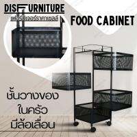 Disfurniture ตะกร้าผักผลไม้เหล็กรถเข็นเข้ามุม  ชั้นวางของในครัวมีล้อเลื่อน