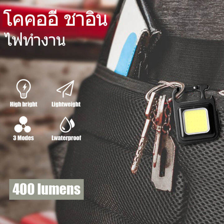 ไฟพวงกุญแจled-ไฟled-ไฟฉาย-ไฟฉายฉุกเฉิน-ไฟสปอร์ตไลท์พวงกุญแจพกพา-500mah-cob-3-โหมด-ไฟฉาย