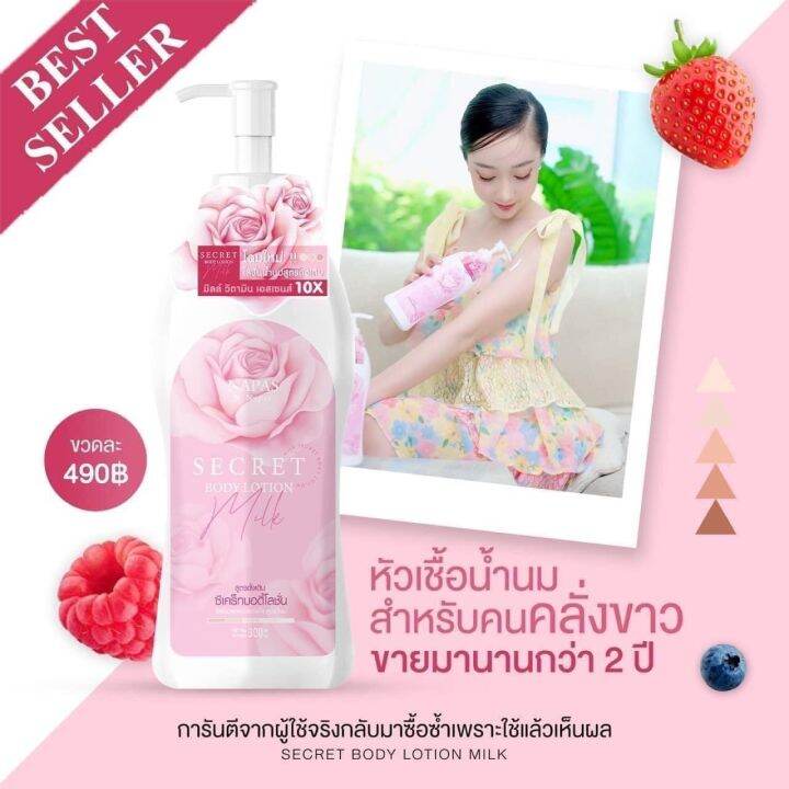 แพ็คเกจใหม่-โลชั่นนมหอมซีเคร็ท-milk-secret-นมหอม-ซีเคร็ทบอดี้โลชั่น-ครีมนมหอม-โลชั่นบำรุงผิวกาย-ส่งฟรี-โปร-3-ขวด-1ขวด-ปริมาณ-300-ml