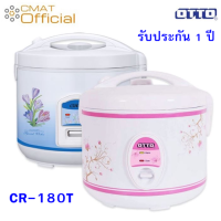 OTTO หม้อหุงข้าวไฟฟ้า อุ่นทิพย์ รุ่น CR-180T ความจุ 1.8 ลิตร คละสี