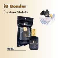 IB Bonder น้ำยาเซ็ตกาวติดขนตาให้แห้งเร็ว 15ml.