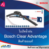 Bosch ใบปัดน้ำฝน รุ่น Clear Advantage รุ่นไร้โครง ใหม่ คุณภาพสูง ติดตั้งง่าย ปัดสะอาด สินค้าแท้พร้อมส่ง #ที่ปัดน้ำฝน  #ยางปัดน้ำฝน  #ก้าน  #ก้านปัดน้ำฝน  #ใบปัดน้ำฝน