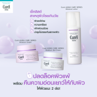 Curel Aging Care Lotion Gel Cream คิวเรล เอจจิ้ง แคร์ โลชั่น เจลครีม ครีม บำรุงผิวหน้า สูตรลดเลือนริ้วรอย