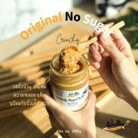 AF Wealthy เนยถั่วคลีนครั้นชี่!!ไม่ใส่น้ำตาล 250 g (Crunchy No sugar peanut butter) ส่งฟรี