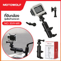 MOTOWOLF MDL 3519 Action Cam ที่ยึดกล้องสำหรับติดมอเตอร์ไซด์ แบบก้านกระจก ขายึดแอคชั่นแคม (สำหรับติดก้านกระจกมอเตอร์ไซด์)