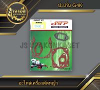 ปะเก็น เครื่องตัดหญ้า G4K