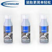 เยอรมัน SCHWALBE ตัวแทนยางกันลื่นตัวช่วยในการติดตั้งยางรถจักรยานแบบใส่ได้ง่าย