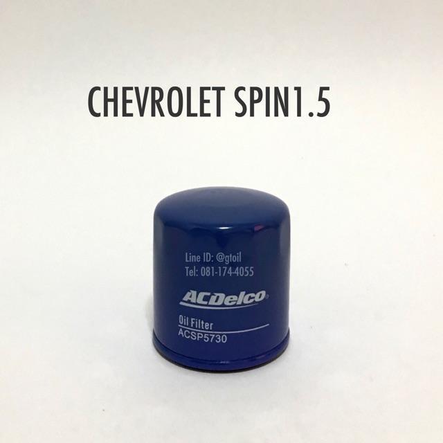 ไส้กรองน้ำมันเครื่อง-กรองน้ำมันเครื่อง-chevrolet-spin-1-5-ทุกปี-by-acdelco