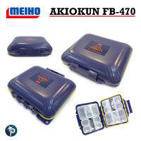 กล่อง Meiho AKIOKUN FB-470 Blue Navy กล่องเก็บเบ็ด