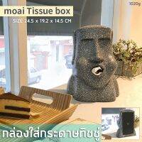 กล่องใส่กระดาษชำระ Moai โมอาย โมไอ จาก Easter Island เกาะ อีสเตอร์ ไอซ์แลนด์ Toilet Paper Tissue Box Holder Dispenser วัสดุ เรซิ่น Resin สูง 24.5 x 19.2 x 14.5 cm น้ำหนัก 1020g ที่ใส่กระดาษชำระ Used to decorate the bathroom ใช้ตกแต่งห้องน้ำ