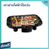 ?ขายดี? เตาย่างไฟฟ้าไร้ควัน Smarthome ทำความร้อนได้เร็ว ตะแกรงไม่เป็นสนิม รุ่น SM-BBQ2000 - เตาปิ้งย่างอเนกประสงค์ เตาย่างไฟฟ้า เตาปิ้งย่างไฟฟ้า เตาบาร์บีคิว เตาหมูกระทะไฟฟ้า เตาปิ้งย่าง เตาย่าง ที่ปิ้งไฟฟ้า เตาปิ้งย่างไร้ควัน เตาย่างไร้ควัน