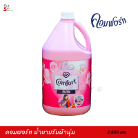 ?Comfort คอมฟอร์ท น้ำยาปรับผ้านุ่ม สีชมพู 2800 มล พร้อมส่ง