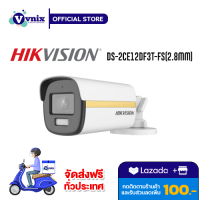 DS-2CE12DF3T-FS(2.8mm) Hikvision กล้องวงจรปิด By Vnix Group