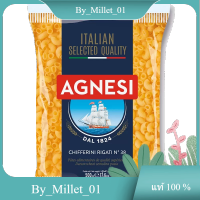 Chifferini Rigati #38 Agnesi 500 G./ชิฟเฟรินี่ ริกาติ #38 แอกเนสซี่ 500 ก.