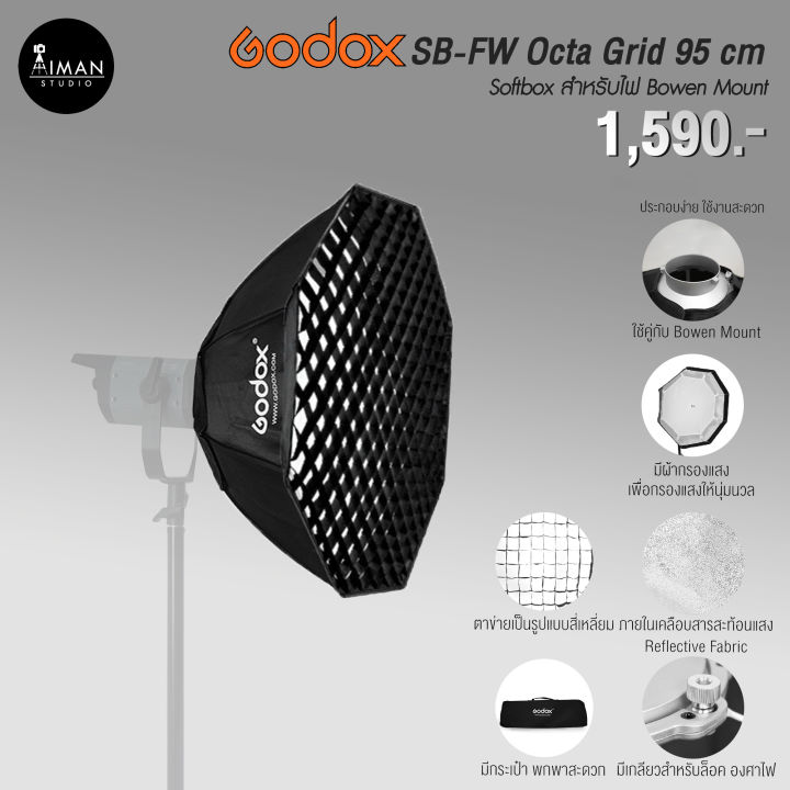 ตัวกรองแสง Godox SB-FW Grid Octa Softbox ขนาด 95 ซม.