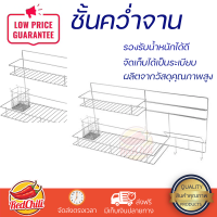 ราคาพิเศษ ที่คว่ำจาน ชั้นคว่ำจานติดผนังใส่ช้อนเขียง 2 ชั้น ECON 106E4 ผลิตจากวัสดุเกรดอย่างดี แข็งแรง ทนทาน บรรจุได้เยอะ Dish Dryig Rack จัดส่งฟรีทั่วประเทศ