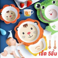 【Home_Master】COD ชุดจานข้าวเด็ก จานเด็ก เซ็ต 5PCS ชามอาหารเด็ก