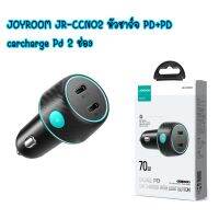 JOYROOM JR-CCN02 70W Dual PD หัวชาร์จในรถยนต์ มีปุ่มไฟหลายสี