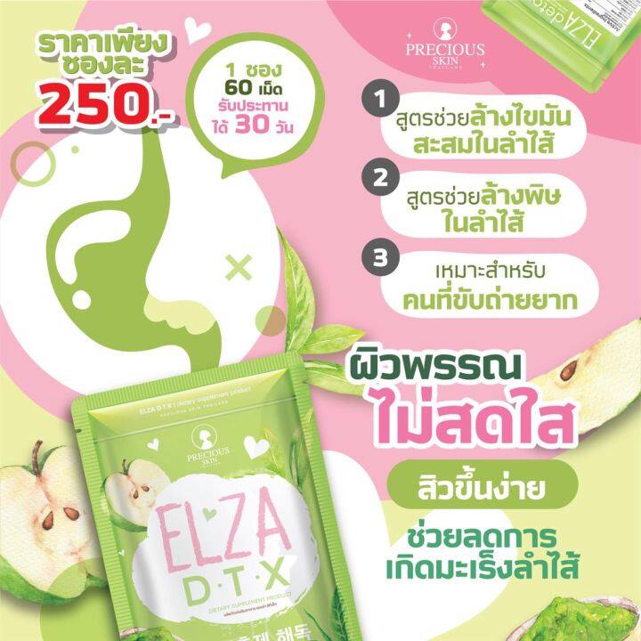 elza-ดีท็อกซ์-dtx-elza-dtx-เอลซ่า-60capsules