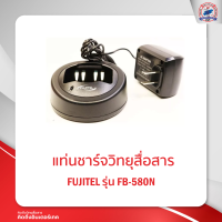 แท่นชาร์จ FUJITEL รุ่น FB-580N