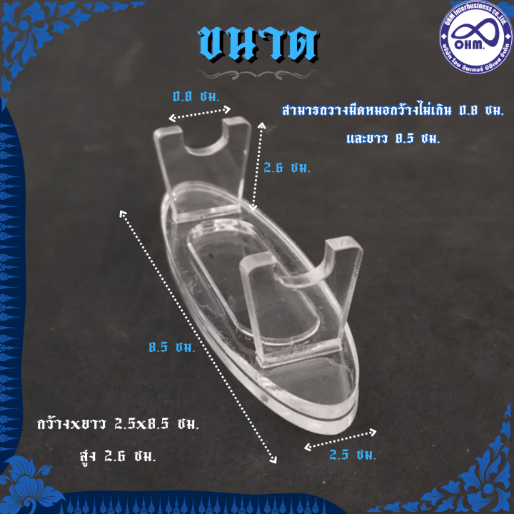 ฐานวางมีด-แบบฐานวงรี-อะคริลิค-ฐานตั้งมีดหมอ-แท่นโชว์มีดหมอ-ของขลัง