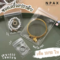 ซองซิปล็อค PVC แบบหนา วัสดุ PVC ใส เซ็ตละ 10, 20 , 100 ใบ/แพ็ค (A19) พร้อมส่ง