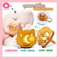 Babyloved ?พร้อมส่ง? จุกนมหลอกทารก จกนมยาง จุกหลอก จกหลอกสีชา จุกนมซิลิโคน จุกดูดนม มี2แบบ   แถมฟรีกล่องใส่จุกหลอก!!!