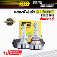 หลอดไฟหน้า F2 LED