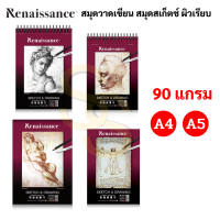 Renaissance &amp; Fabriano สมุดสเก็ตซ์ 90 แกรม A4 A5 ผิวเรียบ ริมลวด / สันกาว สมุดสเก็ตช์ภาพ สมุดวาดเขียน สมุดวาดภาพ sketch