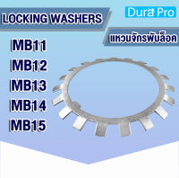 MB11 MB12 MB13 MB14 MB15 ( เทียบเท่า AW11 AW12 AW13 AW14 AW15 ) แหวนจักรพับล็อค ( Locking Washers ) แหวนล็อคเพลาตลับลูกปืน ใช้กับน็อตล็อค KM โดย Dura Pro