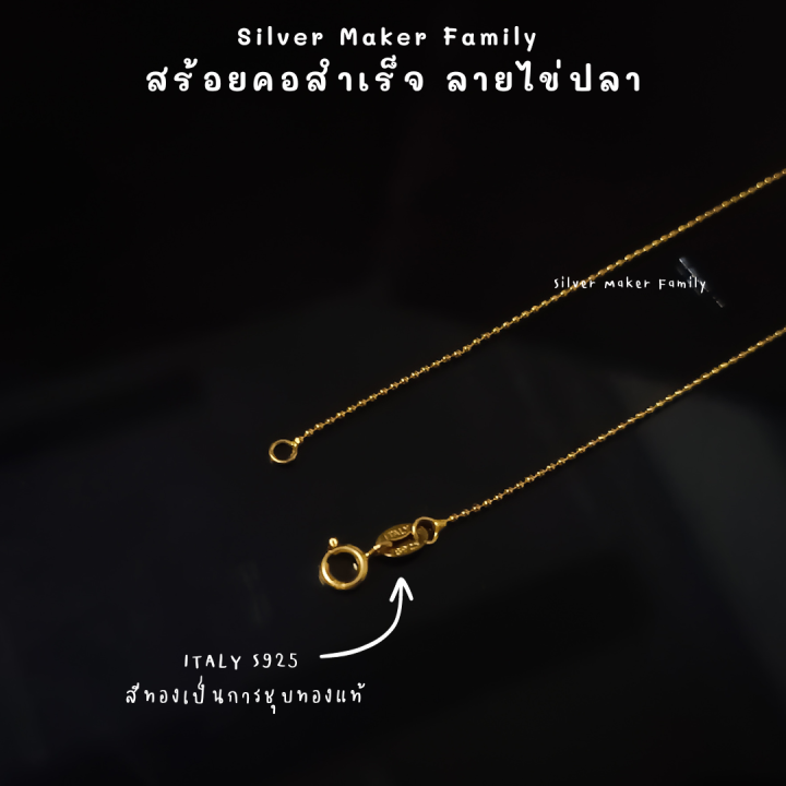 sm-สร้อยคอ-ลายไข่ปลา-สีทอง-สร้อยคอเงินแท้-สร้อยคอโซ่-สร้อยเงิน-เงินแท้-92-5