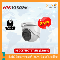 กล้องวงจร DS-2CE76D0T-ITMFS 2 MP Audio Camera  2 ล้านพิกเซล รองรับไมค์ บันทึกเสียงในตัว กล้องวงจรปิด กล้องรักษาความปลอดภัย แข็งแรง ทนทาน สินค้าคุณภาพ