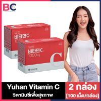 Yuhan Vitamin C ยูฮาน วิตามินซี [100 เม็ด/กล่อง] [2 กล่อง] วิตามินซีพี่จุน ยูฮานพี่จุน vitamin c