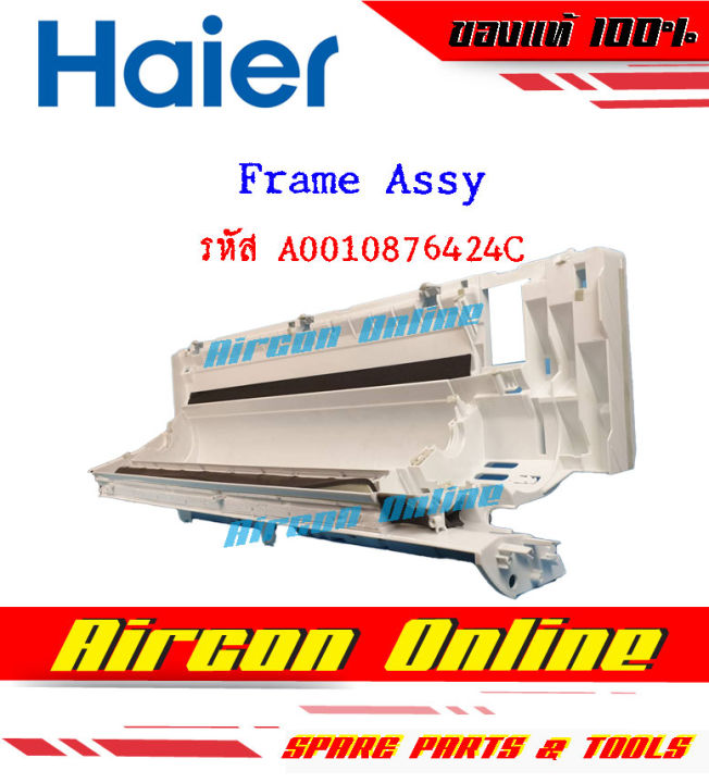 เฟรมบอดี้-แอร์-haier-รุ่น-hsu-09vns03tf-รหัส-a0010876424c