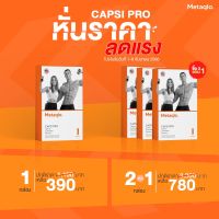 Metaqlo เมตาโคล เมทาโกร Capsipro Medileen เมดิลีน burn 20แคปซูล