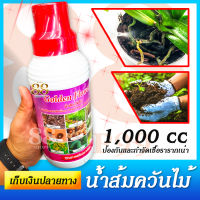 น้ำส้มควันไม้ 1,000 cc ช่วยป้องกัน โรครากเน่า ราสนิม โรคใบแห้ง เห็บ หมัด ปลวก หนอนชอนใบ เพลี้ยไฟ หนอนคืบ มดคันไฟ น้ำส้มควันไม้สารพัดประโยชน์ ขวดใหญ่มาก!