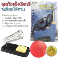 ชุดหัวแร้งบัดกรี พร้อมใช้งาน Ready to Use Soldering Set