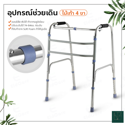 วอร์คเกอร์ พับได้ walker ช่วยเดิน สีเงิน  วอคเกอร์ปรับระดับได้8ระดับ วอร์คเกอร์ พับได้ walker ช่วยเดิน วอคเกอร์ สีเงิน วอร์คเกอร์ พับได้ walker ช่วยเดิน วอคเกอร์ Walker วอคเกอร์ วอร์คเกอร์ 4 ขา