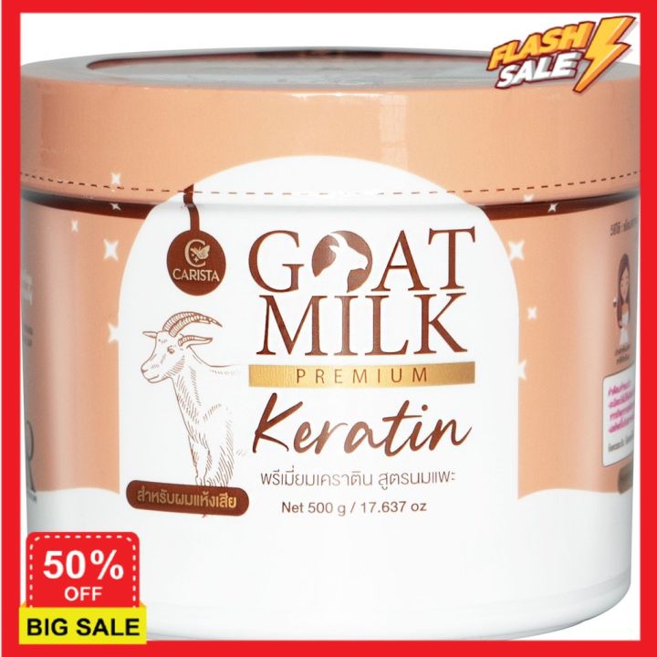 hair-treatments-เซรั่มบำรุงผม-ครีมนวดผม-ทรีสเมนบำรุงผม-carista-goat-milk-premium-keratin-mask-500-g-เคราตินนมแพะ-เคราตินบำรุงผม-บำรุงผม-เคราตินบำรุงผม-บำรุงผม