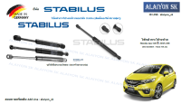 โช๊คฝากระโปรง Stabilus โช๊คฝาท้าย Honda Jazz GK ปี 2015-ON (ราคาต่อ1ตัว)(รวมส่งแล้ว)