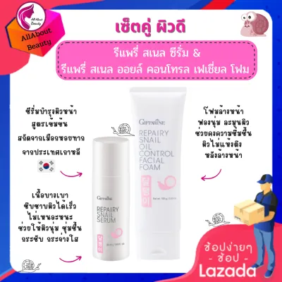 ส่งฟรี ซีรั่มบำรุงผิวหน้า รีแพรี่ สเนล ซีรั่ม &amp; โฟมล้างหน้า รีแพรี่ สเนล ออยล์ คอนโทรล เฟเชี่ยล โฟม จากประเทศเกาหลี พร้อมส่ง