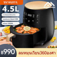 Baicaoweic  Air fryer  หม้อทอดไร้มัน2022 รุ่นใหม่! หม้อทอด หม้อทอดไร้น้ำมัน  5.5L 4.5L 4L หม้อทอดไร้มันราคาถูก  อบรมร้อน