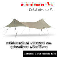 Cloud Moraine Tarp กัน UV UPF50+ ทาร์ปขนาดใหญ่ 6-8 คน มีอุปกรณ์ครบในชุด นำไปใช้งานได้เลย // พร้อมส่งจากไทย