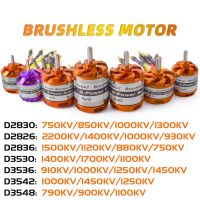 9Imod Brushless มอเตอร์2-3/4/5S D2830 D2826 D3548 D3542 D3536 D3530สำหรับ RC Mini Multicopters เครื่องบินคงที่ปีกเครื่องบิน VS DYS